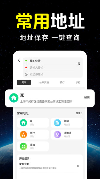 手机卫星导航地图app图3