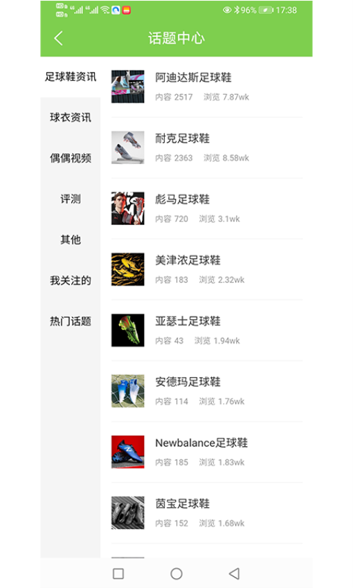 偶偶足球app图2