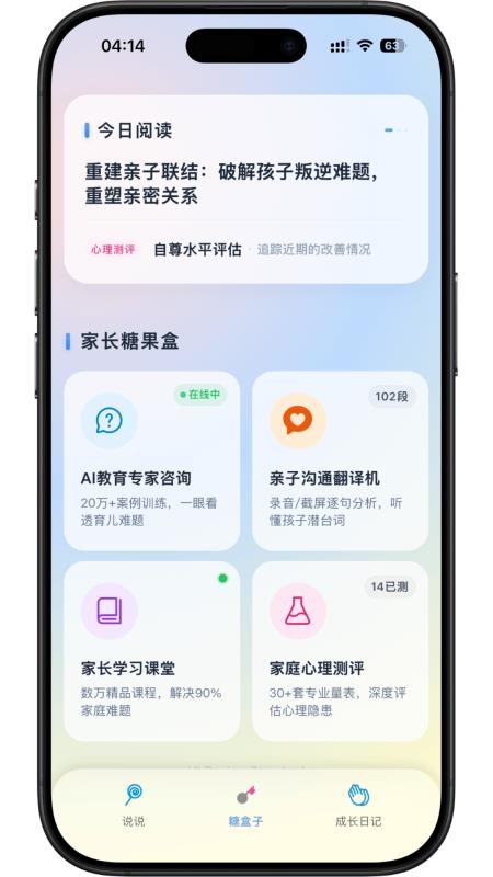 家长糖app图1