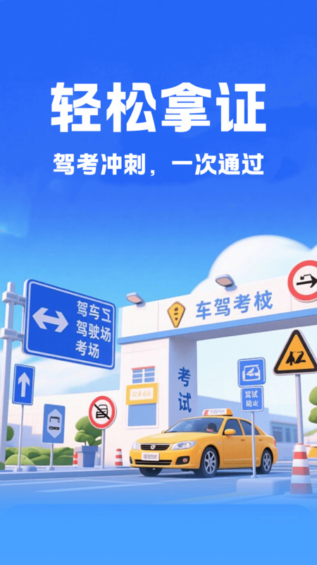 驾考学科一点通app图4
