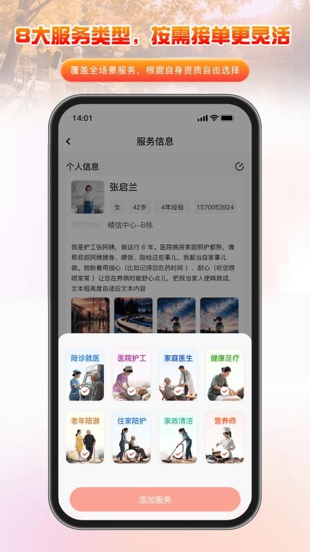 家有一老服务端app
