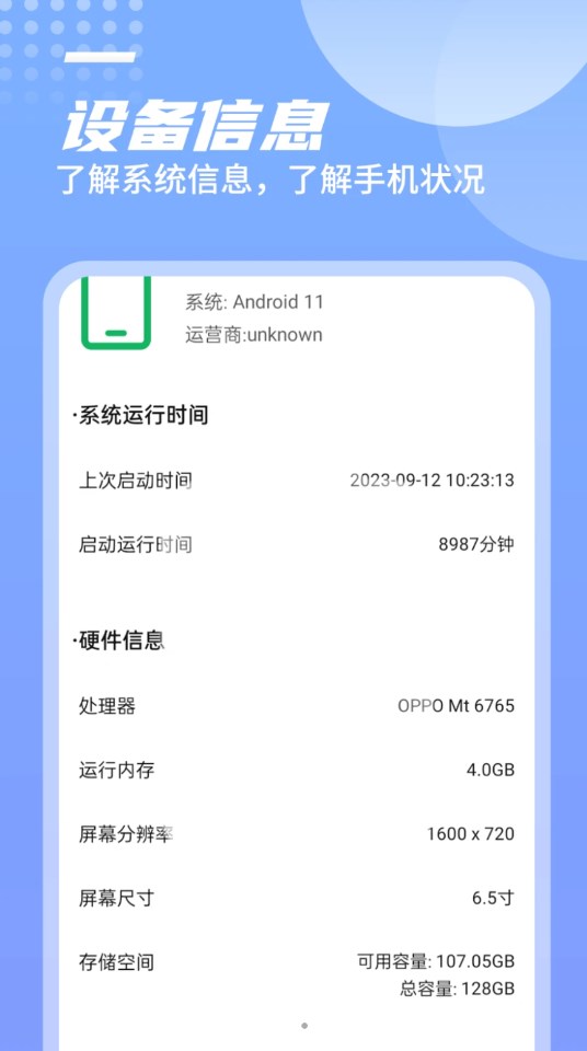 芙芙全能电池卫士app
