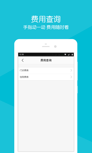 浙大二院app图3
