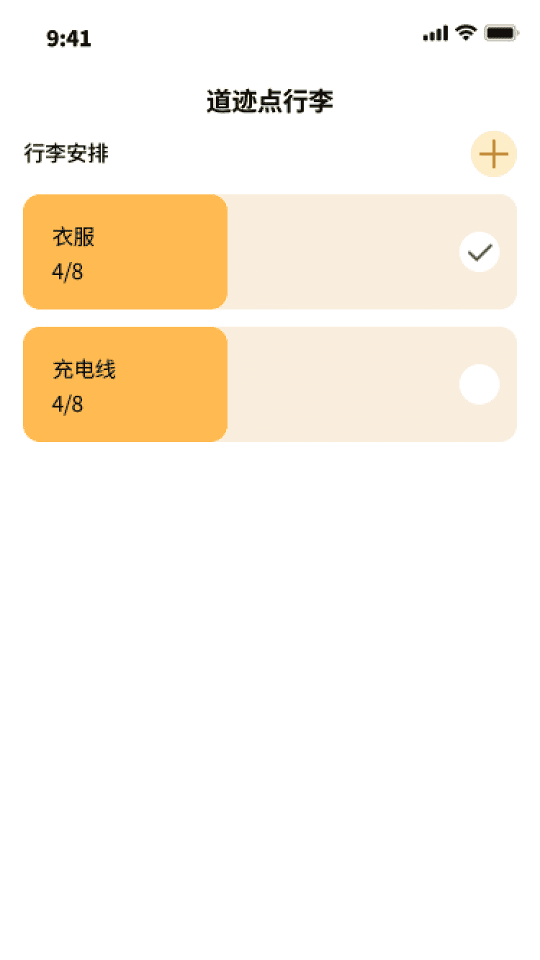 道迹点点app图2