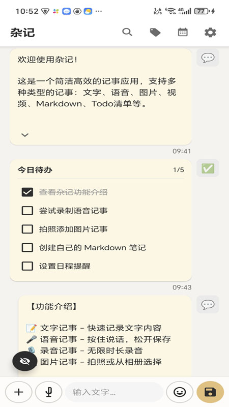杂记app