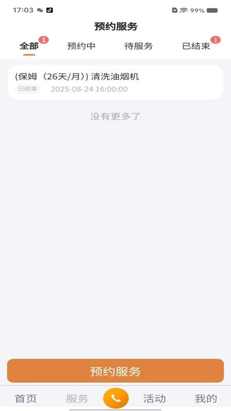 田园之家app图3