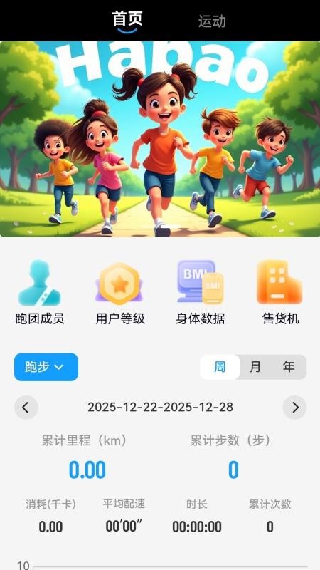 哈跑科技app