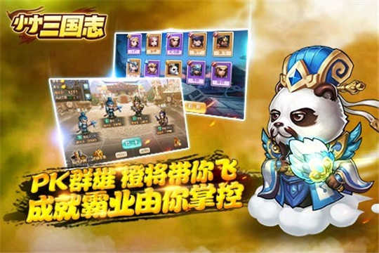 小小三国志游戏