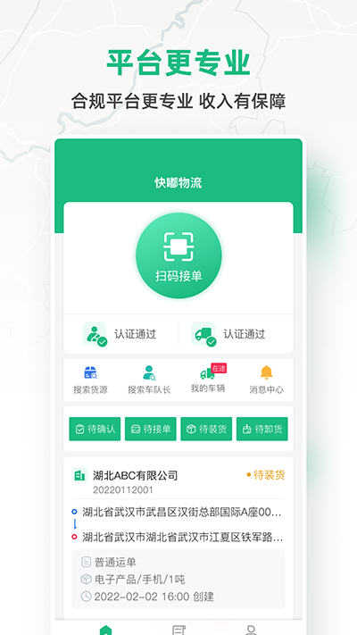 快嘟货运司机端安卓版图4