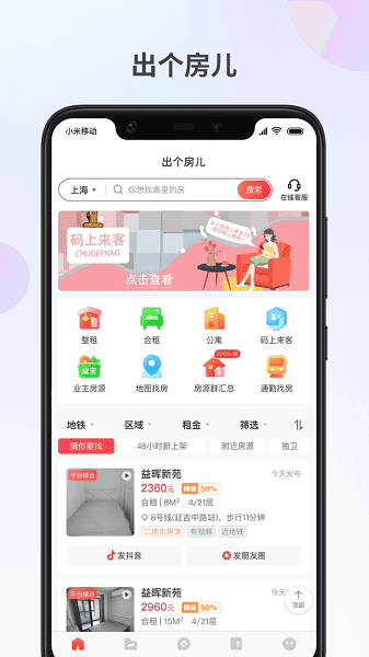 出个房app图2