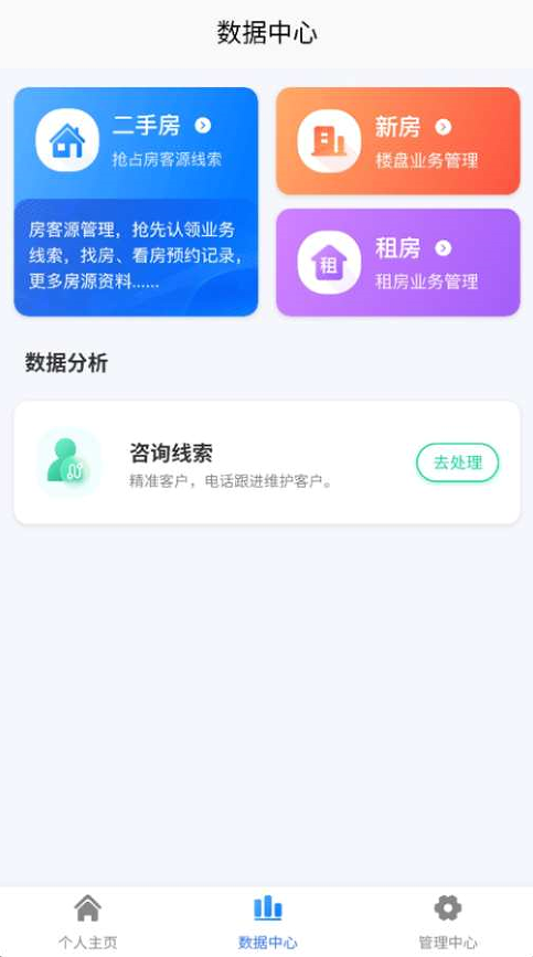 艾特房东app图2