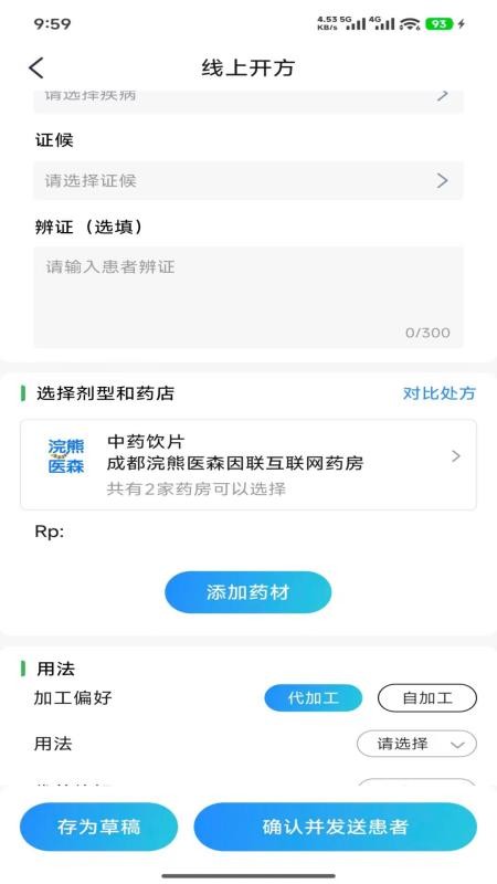 浣熊医森软件图2