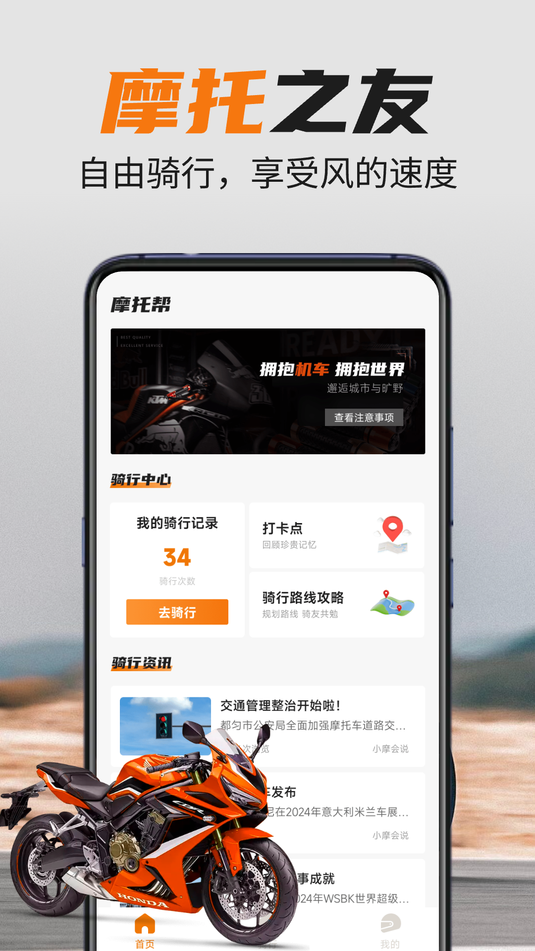 摩托车帮app
