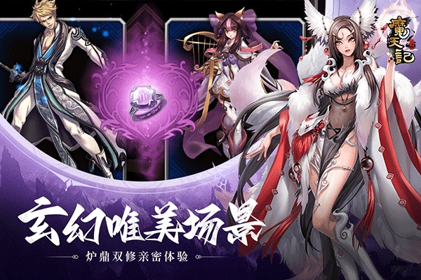 魔天记游戏软件V1.0九游版图1