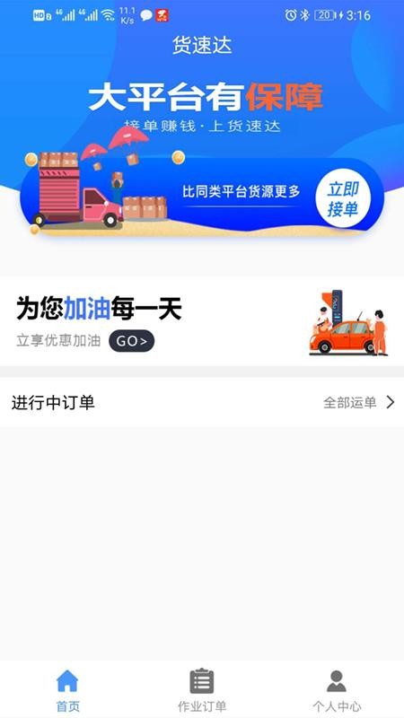 货速达司机端系统app