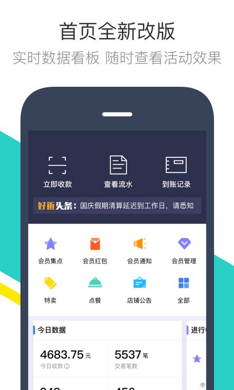 钱方好近商户app图1