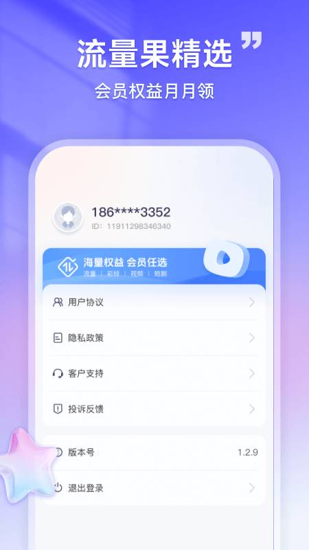 流量果智选app