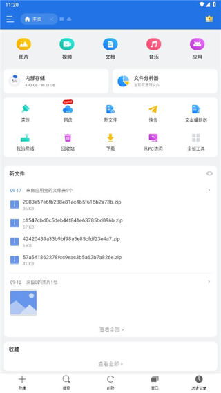 ES浏览器app