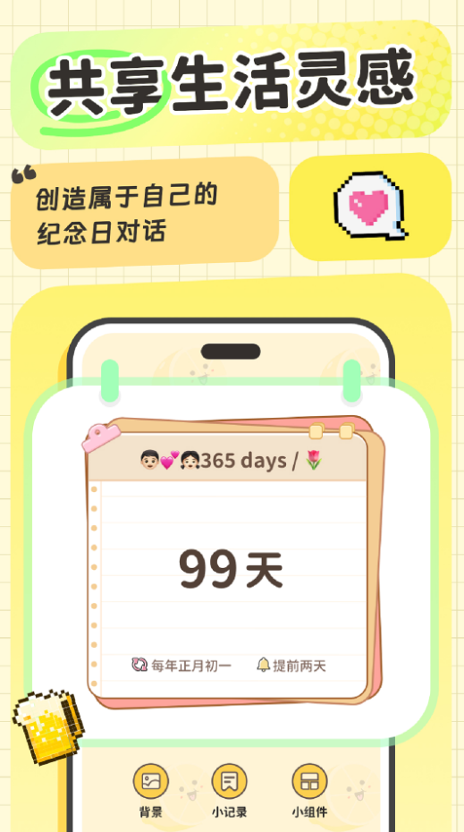 倒计时日历提醒app图1