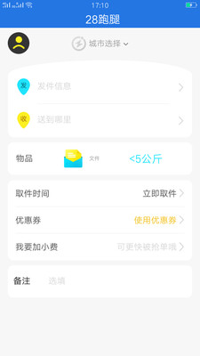 28跑腿app
