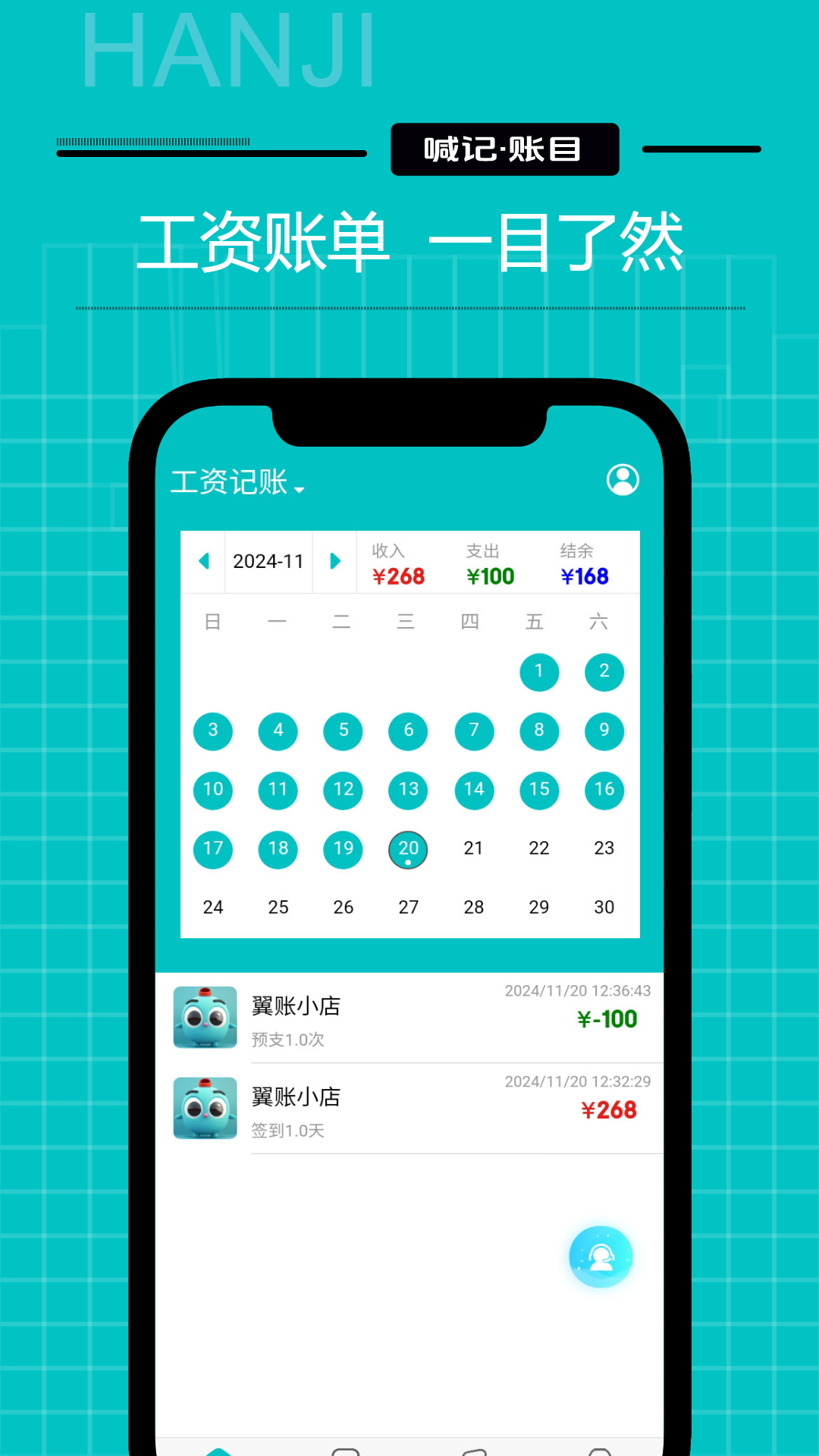 工资记账最新版图3