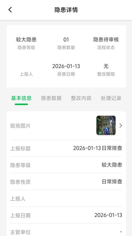 AI安全员app图3
