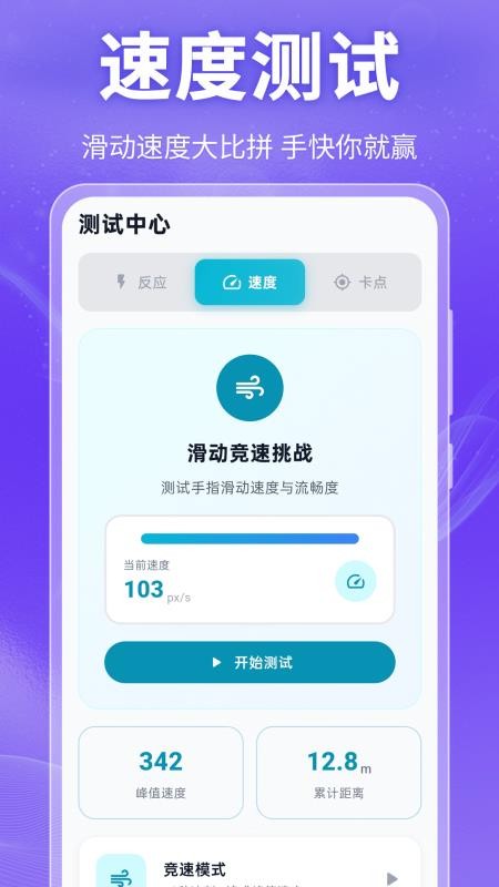 手速测试Benchmark软件