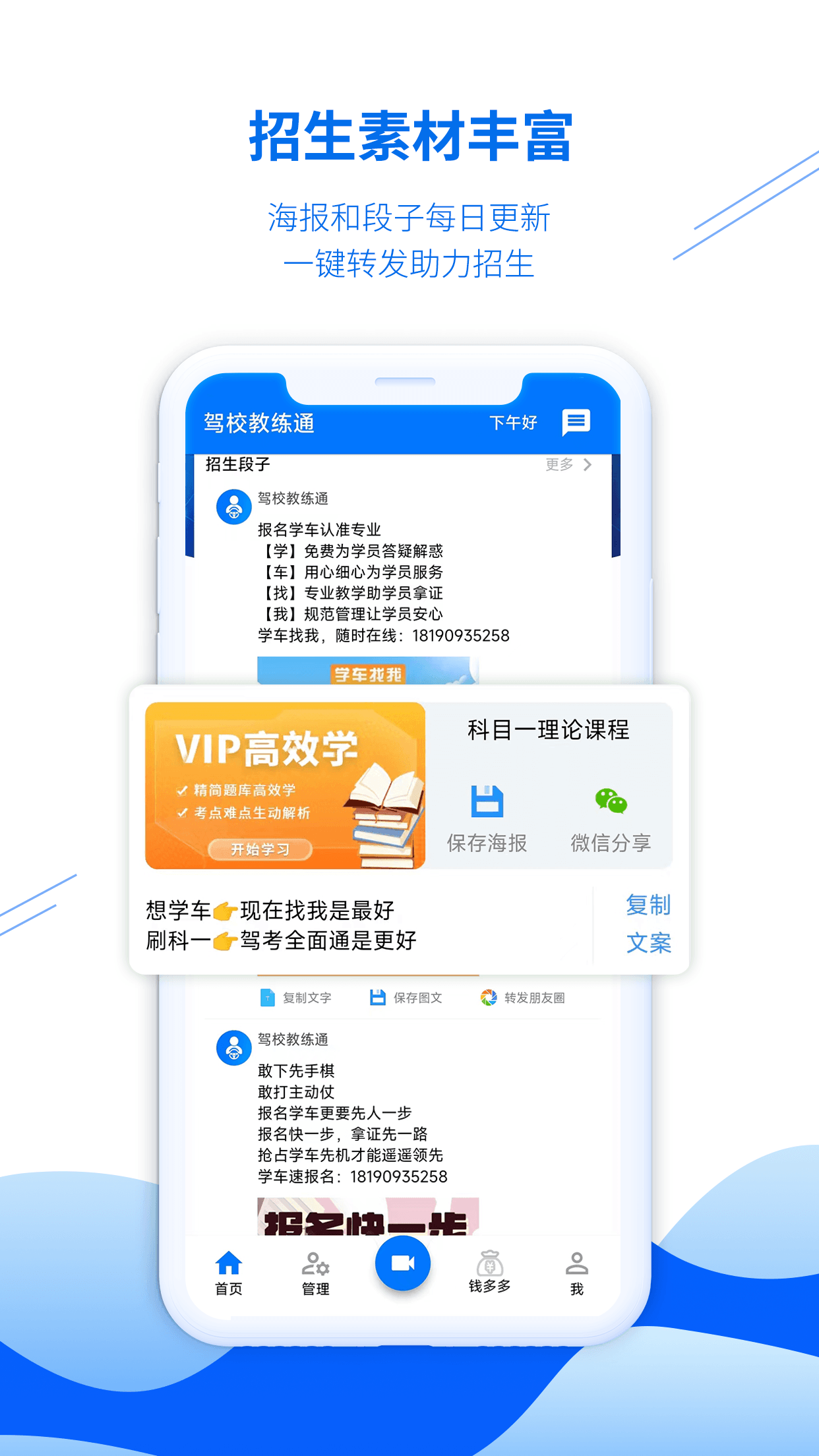 驾校教练通最新版