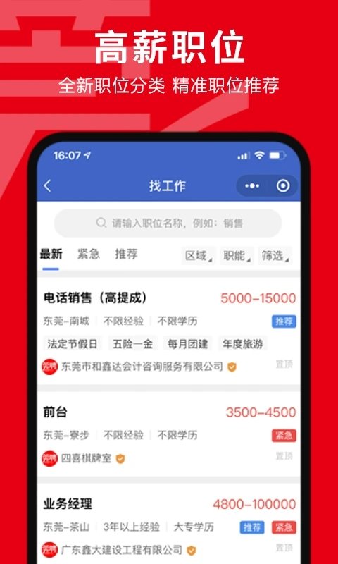 愚公智聘app图2