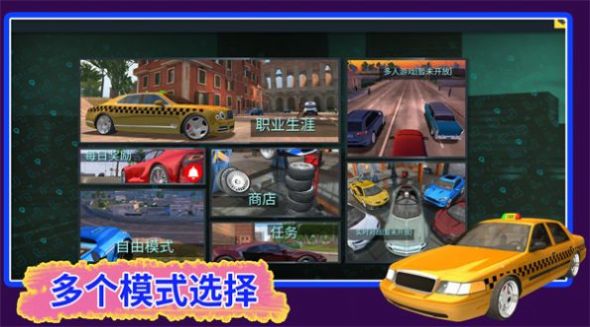 汽车驾驶我最牛图3