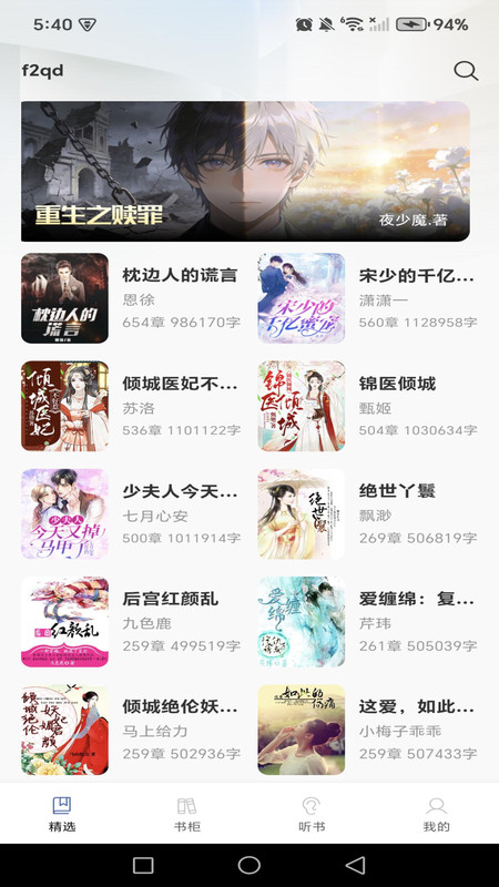免费说书听书软件