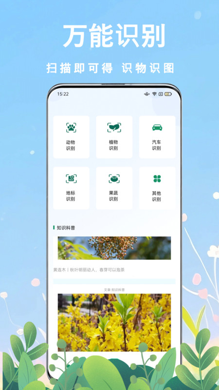 AI拍照识万物软件