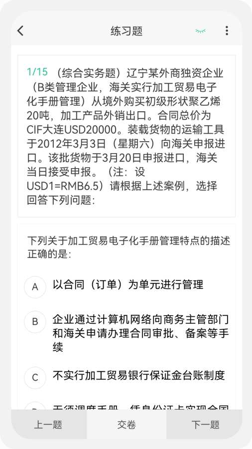 报关员原题库app图1