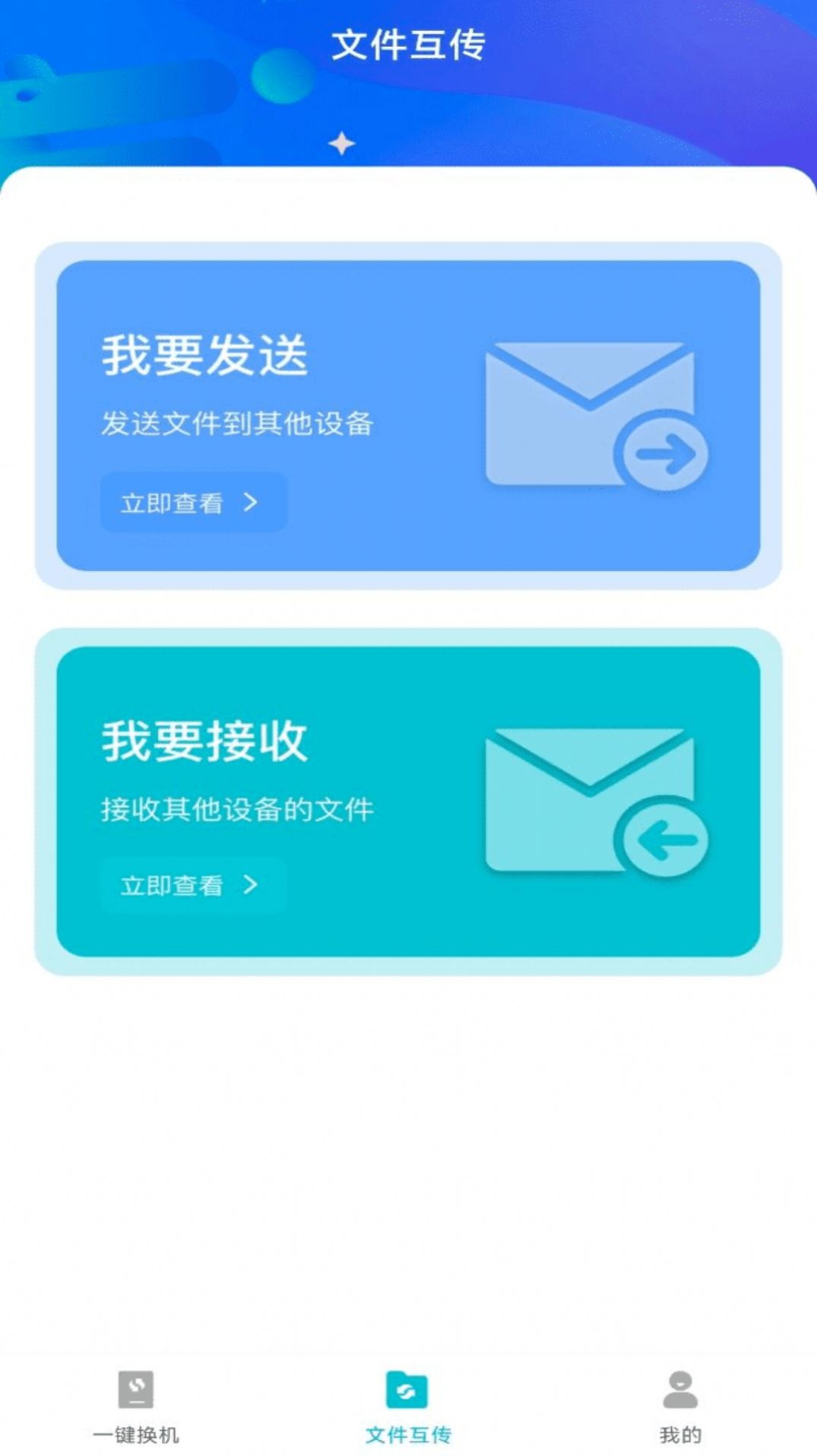 手机克隆君app