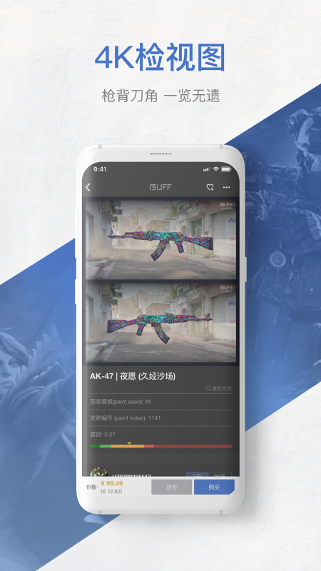网易BUFF官网版