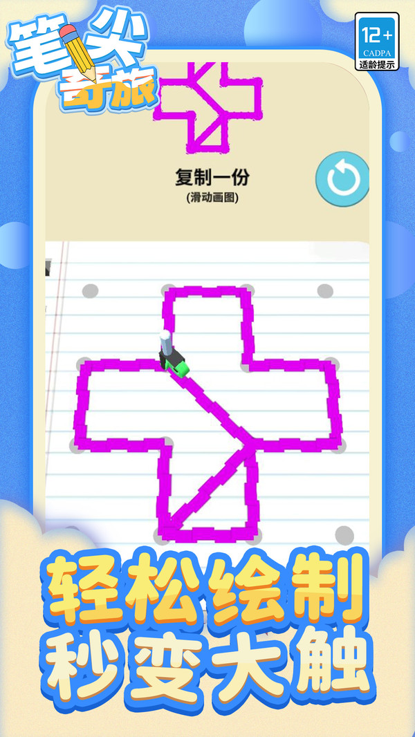 笔尖奇旅游戏图1