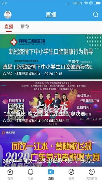 看怀集app