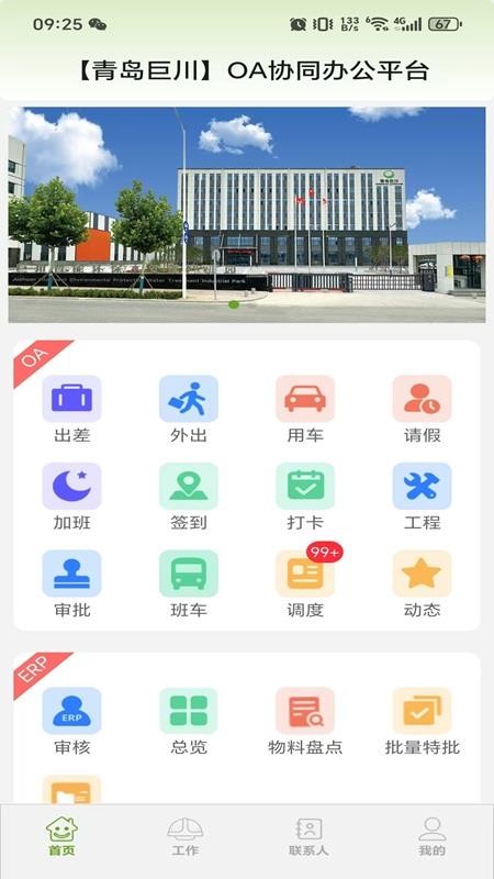 康源智讯OA系统-青岛巨川app图1