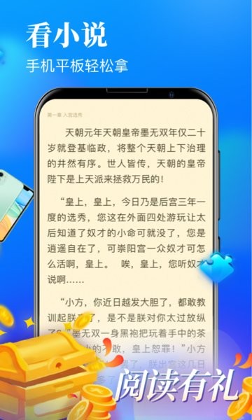 疯读极速版app图3