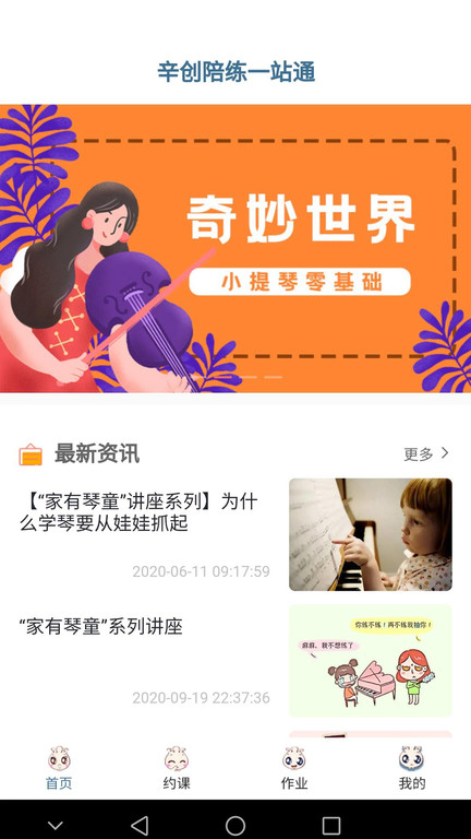 余韵陪练安卓版图2