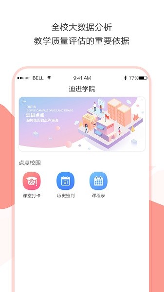 迪进点点app图2