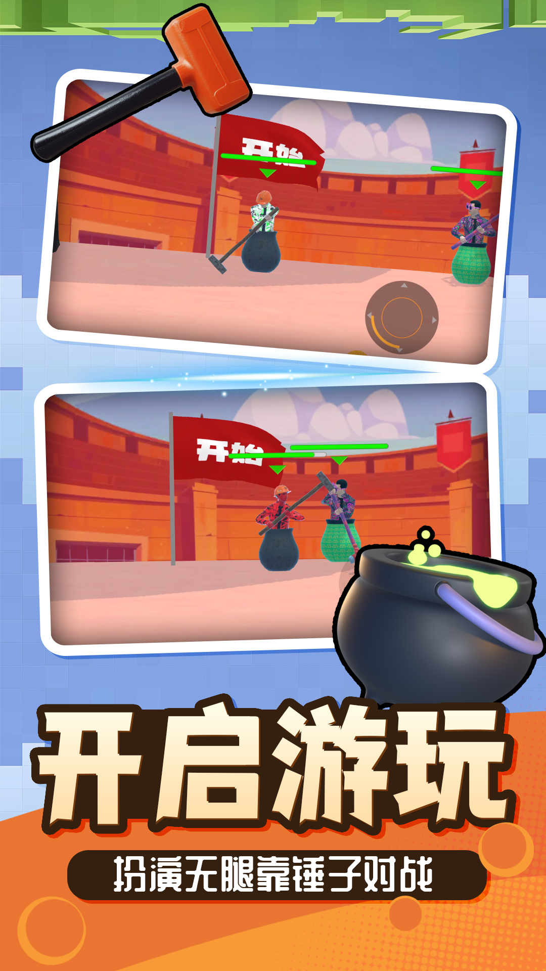 我有把锤锤游戏图1