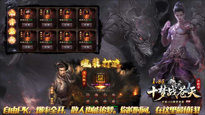 十梦战苍天手游