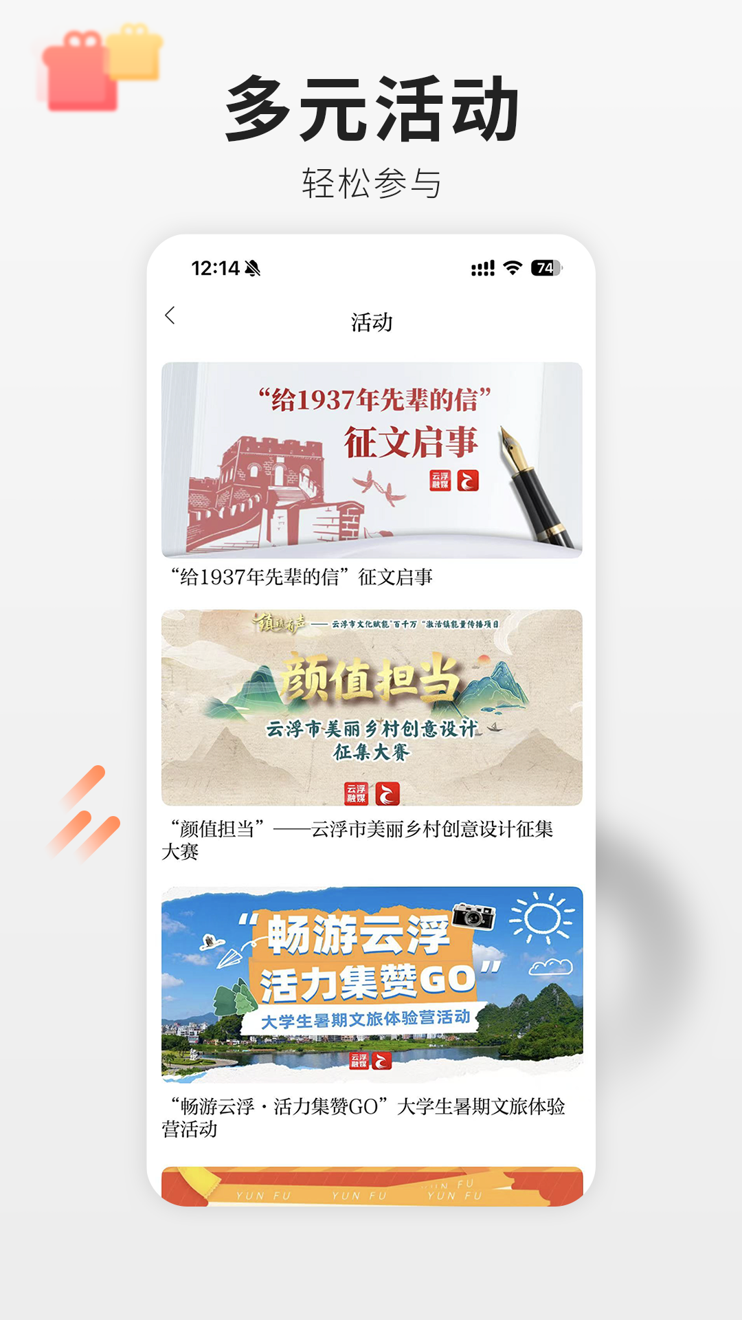 云浮通官网版图2