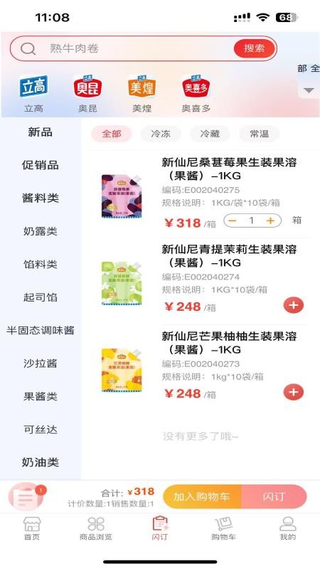兴高采链app图2