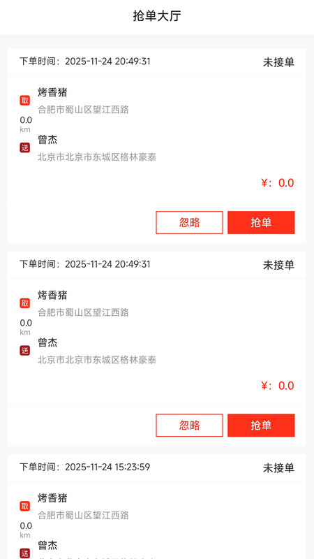 Uni惠骑手app图3