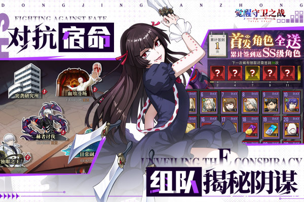 觉醒守卫之战九游版
