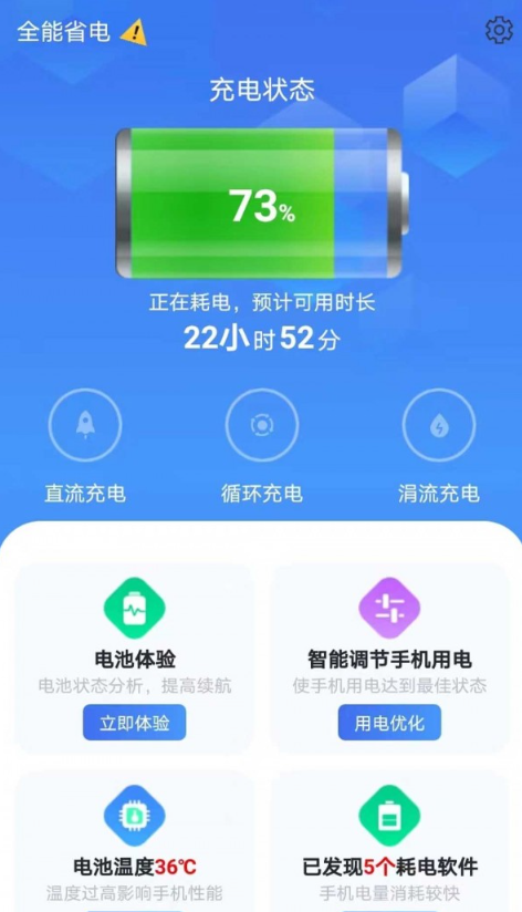 全能省电app