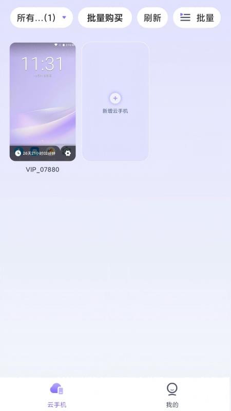 迅流云手机app