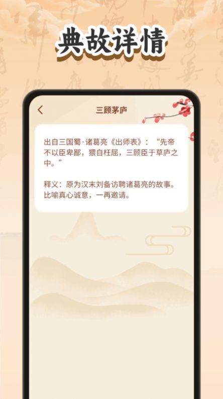 妙手猜成语app图2